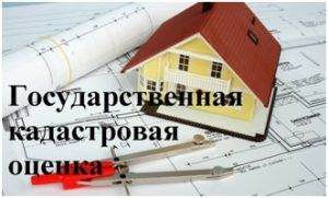 ИЗВЕЩЕНИЕ о принятии решения о проведении в 2026 году государственной кадастровой оценки земельных участков